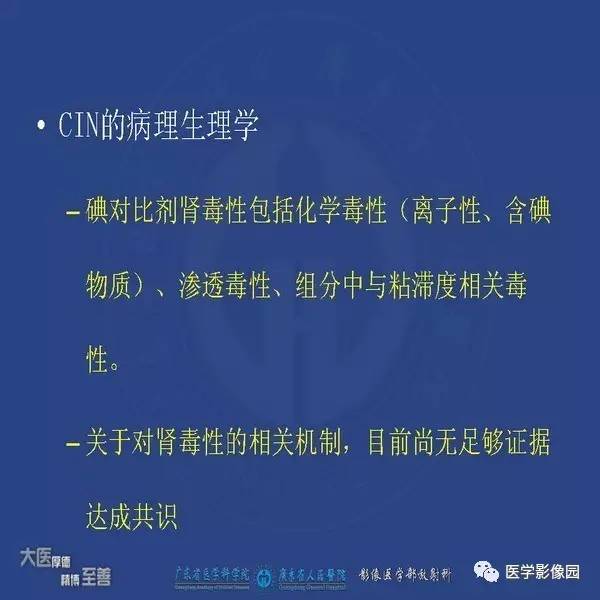 【PPT】解读碘对比剂使用指南V2