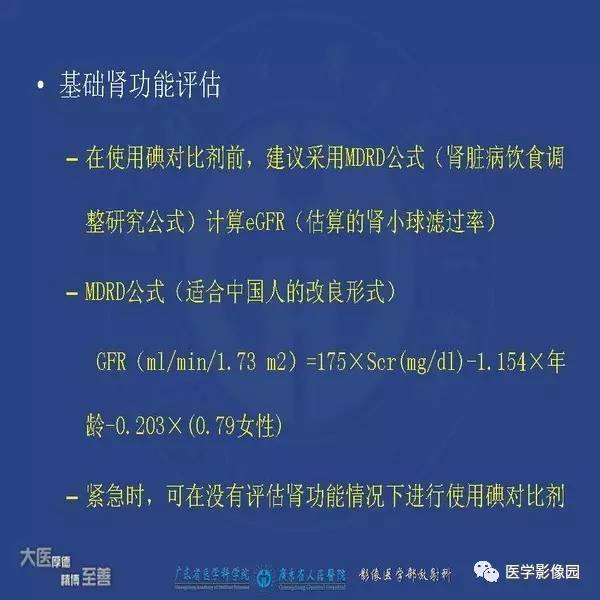 【PPT】解读碘对比剂使用指南V2