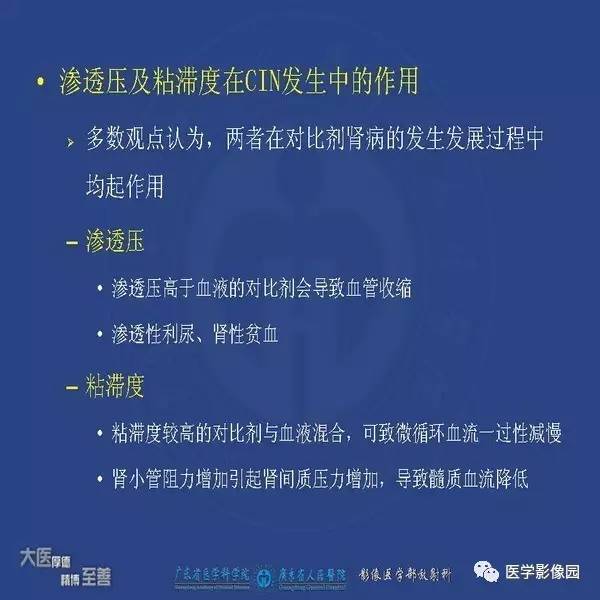 【PPT】解读碘对比剂使用指南V2