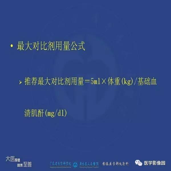 【PPT】解读碘对比剂使用指南V2