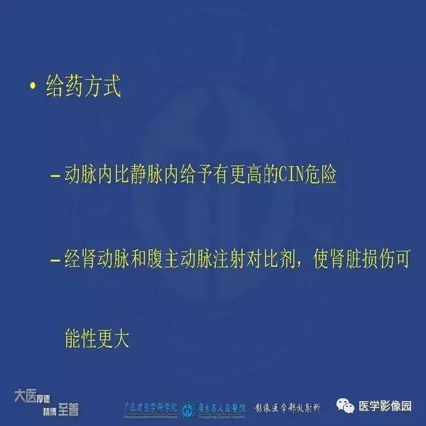 【PPT】解读碘对比剂使用指南V2