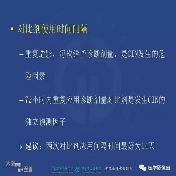 【PPT】解读碘对比剂使用指南V2