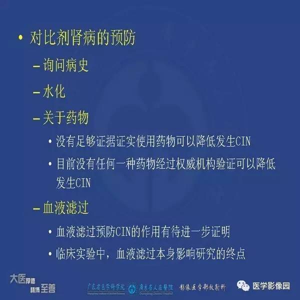 【PPT】解读碘对比剂使用指南V2