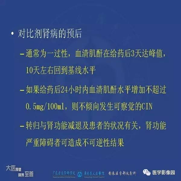 【PPT】解读碘对比剂使用指南V2