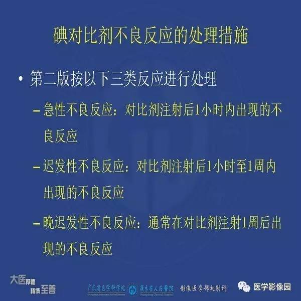 【PPT】解读碘对比剂使用指南V2