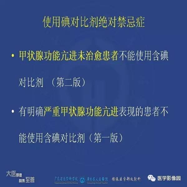 【PPT】解读碘对比剂使用指南V2