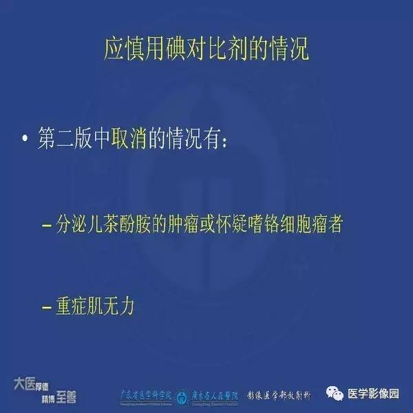 【PPT】解读碘对比剂使用指南V2