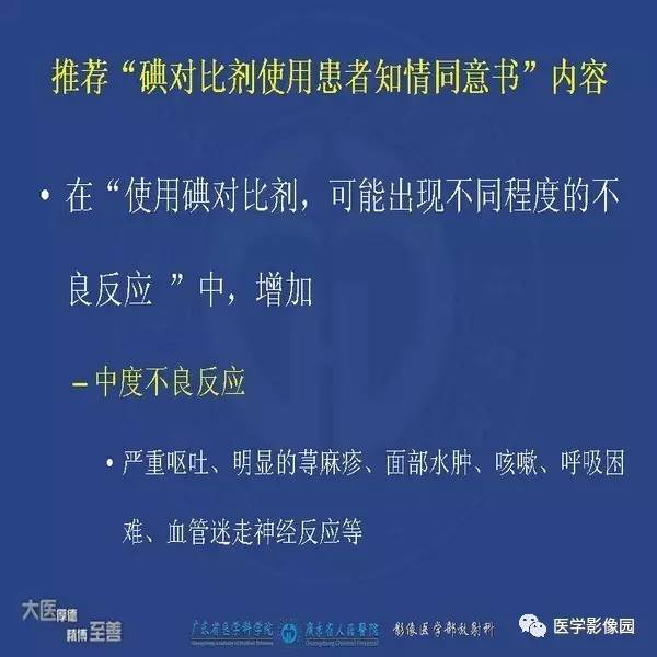 【PPT】解读碘对比剂使用指南V2