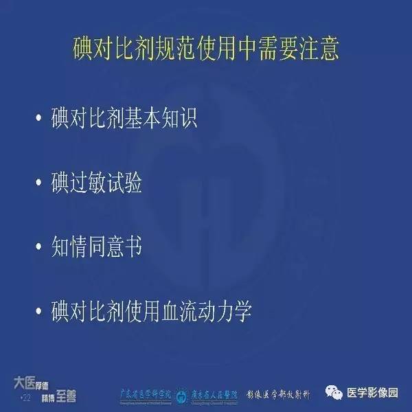 【PPT】解读碘对比剂使用指南V2