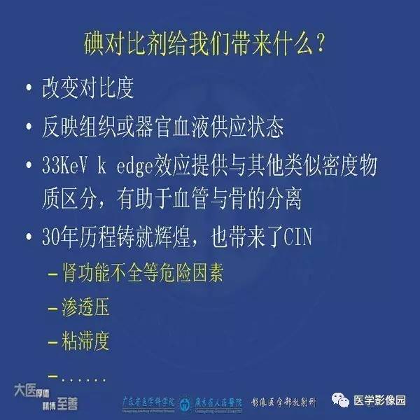 【PPT】解读碘对比剂使用指南V2