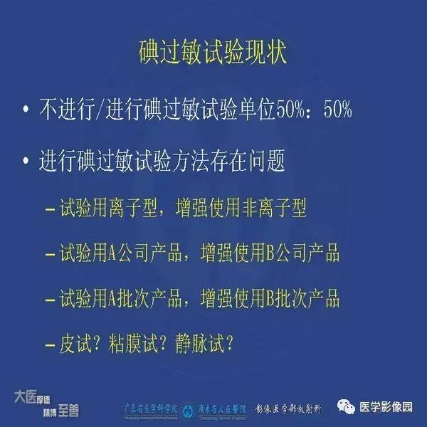 【PPT】解读碘对比剂使用指南V2
