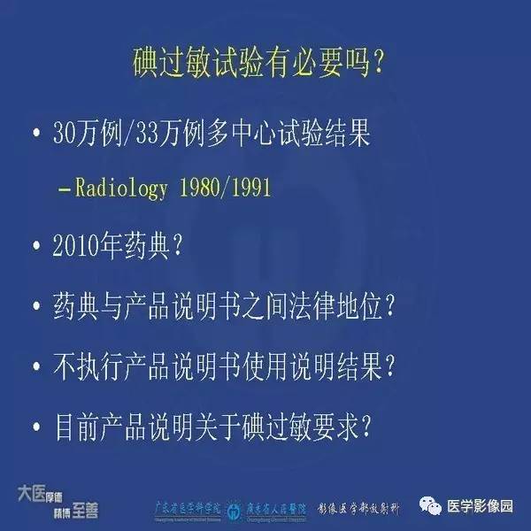 【PPT】解读碘对比剂使用指南V2