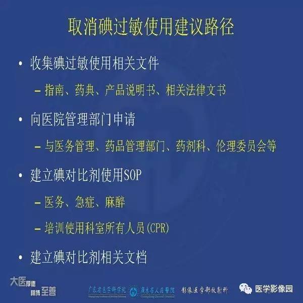 【PPT】解读碘对比剂使用指南V2