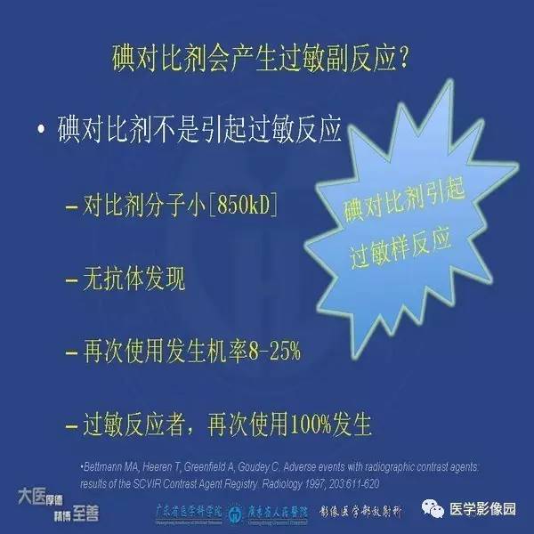 【PPT】解读碘对比剂使用指南V2
