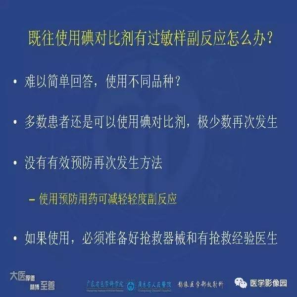 【PPT】解读碘对比剂使用指南V2