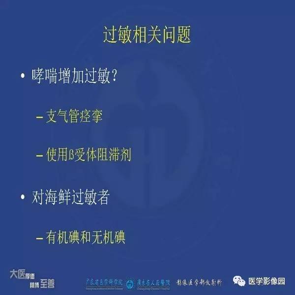 【PPT】解读碘对比剂使用指南V2