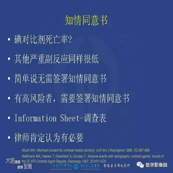 【PPT】解读碘对比剂使用指南V2
