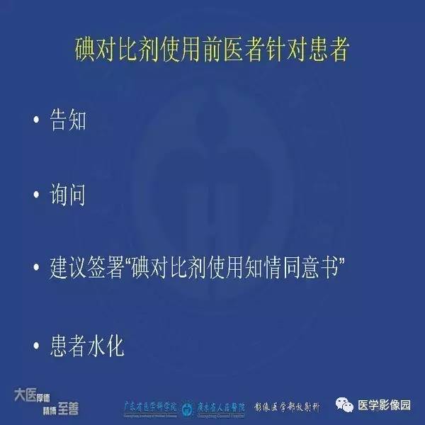 【PPT】解读碘对比剂使用指南V2