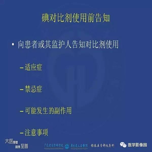 【PPT】解读碘对比剂使用指南V2
