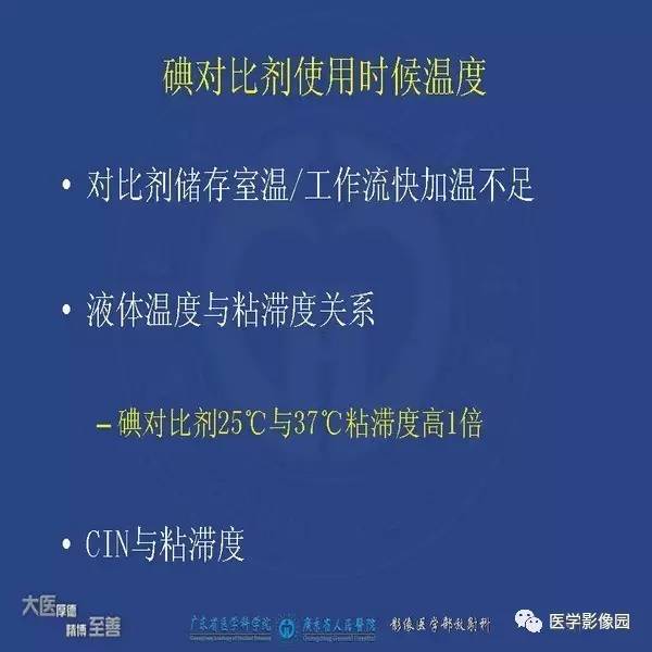 【PPT】解读碘对比剂使用指南V2