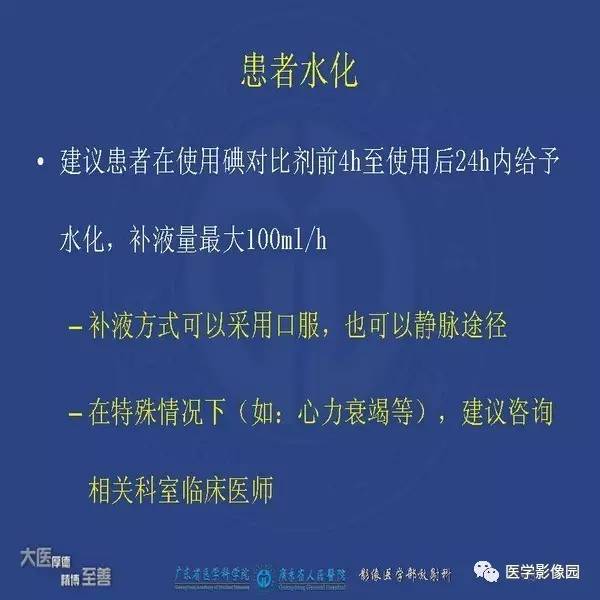 【PPT】解读碘对比剂使用指南V2