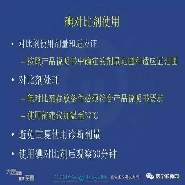 【PPT】解读碘对比剂使用指南V2