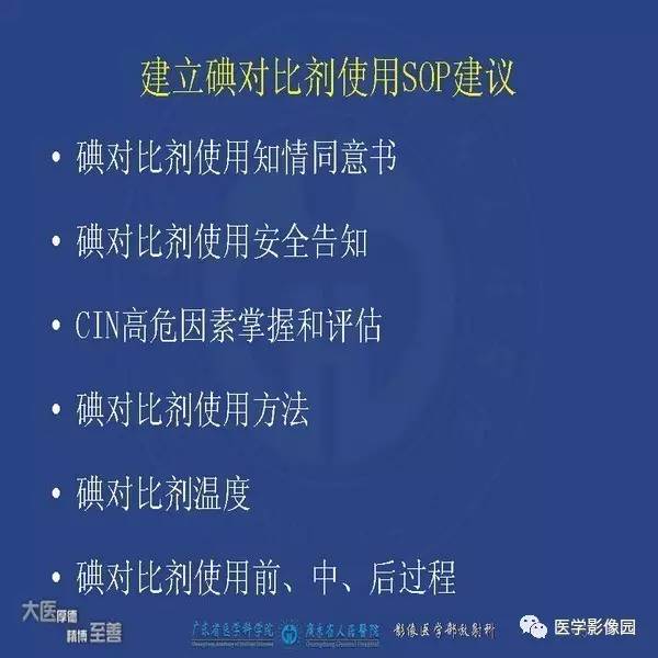 【PPT】解读碘对比剂使用指南V2