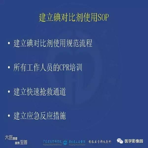 【PPT】解读碘对比剂使用指南V2