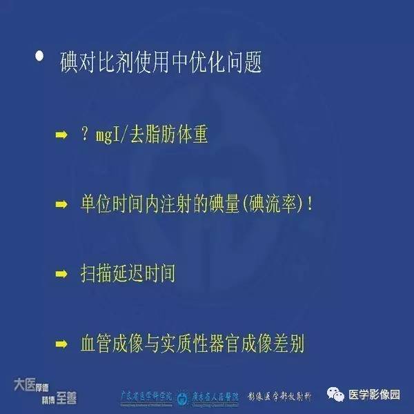 【PPT】解读碘对比剂使用指南V2