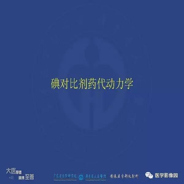 【PPT】解读碘对比剂使用指南V2