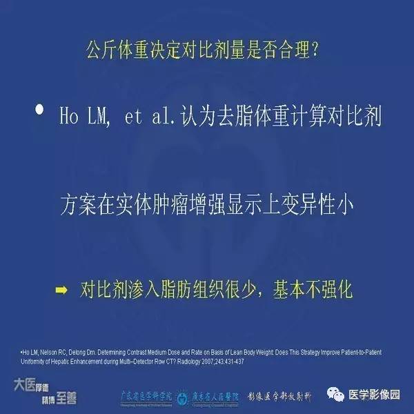【PPT】解读碘对比剂使用指南V2