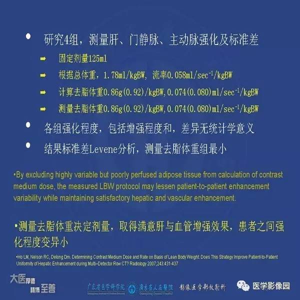 【PPT】解读碘对比剂使用指南V2