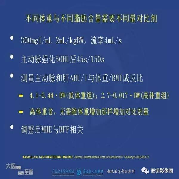 【PPT】解读碘对比剂使用指南V2