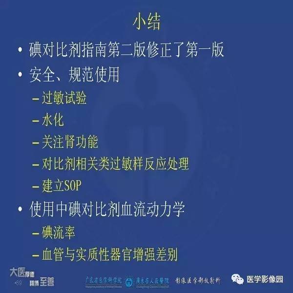 【PPT】解读碘对比剂使用指南V2