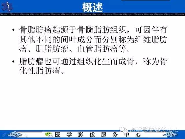 【影像征象】帽徽征——骨脂肪瘤