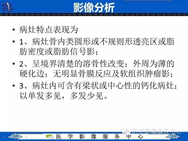 【影像征象】帽徽征——骨脂肪瘤
