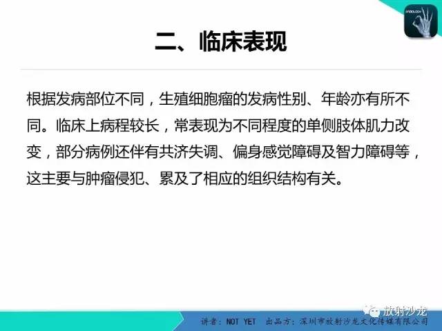 【病例】基底节区生殖细胞瘤1例MR影像表现