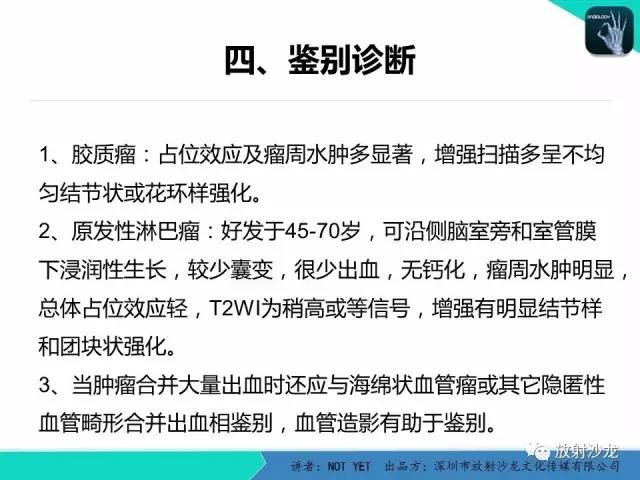 【病例】基底节区生殖细胞瘤1例MR影像表现