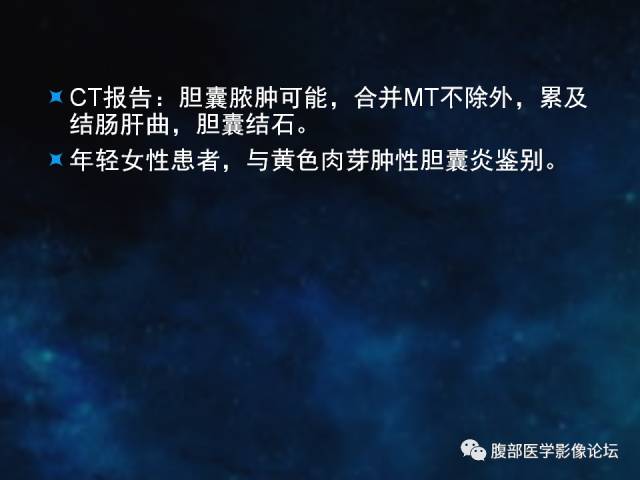 【病例】胆囊癌侵犯结肠肝曲1例CT 【病例】胆囊癌侵犯结肠肝曲1例CT