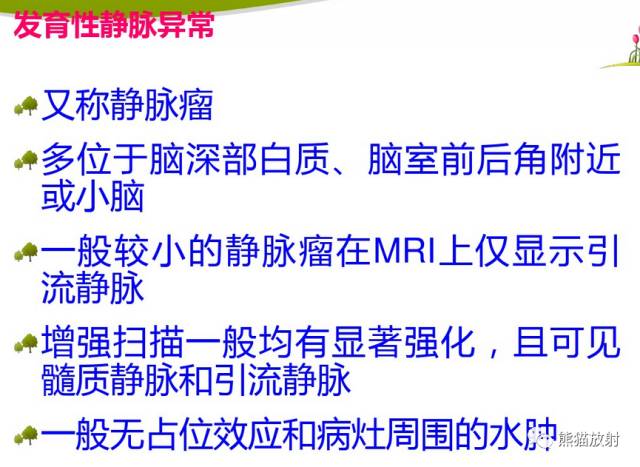 【影像病理】颅内动静脉畸形、动脉瘤、海绵状血管瘤 【影像病理】颅内动静脉畸形、动脉瘤、海绵状血管瘤