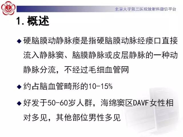 【病例】硬脑膜动静脉瘘1例MR影像表现