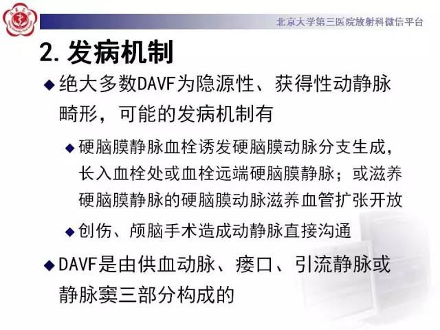 【病例】硬脑膜动静脉瘘1例MR影像表现