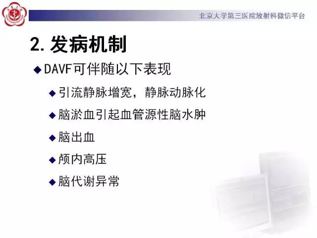 【病例】硬脑膜动静脉瘘1例MR影像表现