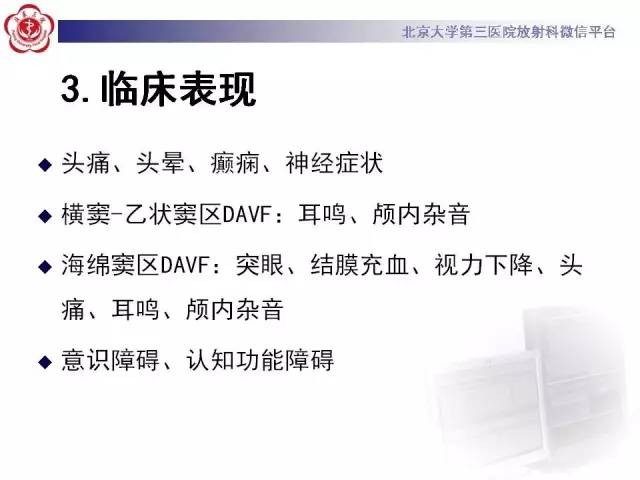 【病例】硬脑膜动静脉瘘1例MR影像表现