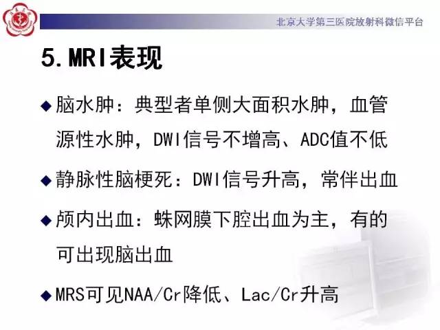 【病例】硬脑膜动静脉瘘1例MR影像表现