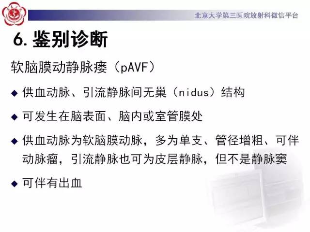 【病例】硬脑膜动静脉瘘1例MR影像表现