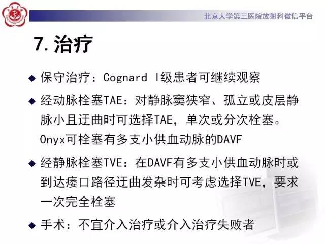 【病例】硬脑膜动静脉瘘1例MR影像表现