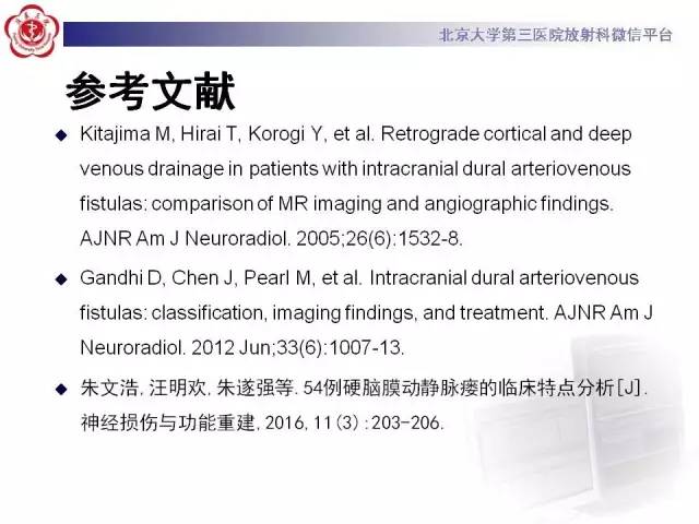 【病例】硬脑膜动静脉瘘1例MR影像表现