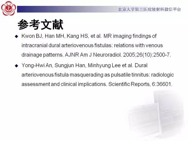 【病例】硬脑膜动静脉瘘1例MR影像表现
