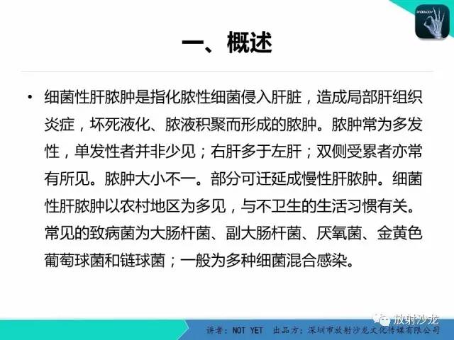 【病例】细菌性肝脓肿1例CT影像表现